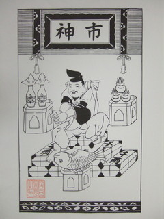 市神御神影札
