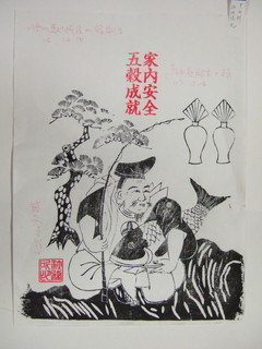 黒羽村御神像札