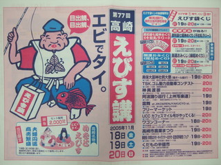 高崎えびす講市チラシ　　B4