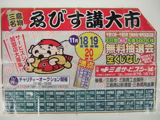 三島えびす講大市チラシ