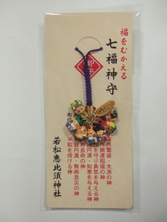 若松恵比須神社七福神守