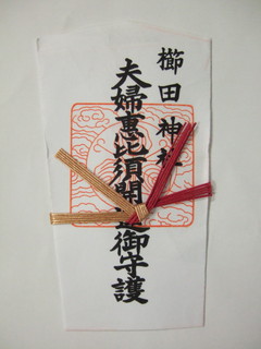 夫婦恵比須神札