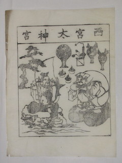 御神影