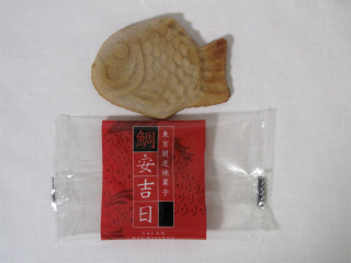 鯛安吉日