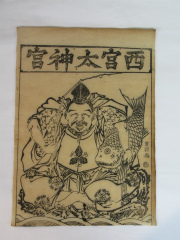 御神影
