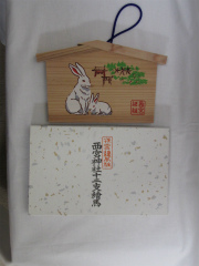 干支授与品 絵馬  平成23年辛卯