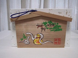 干支授与品 絵馬  平成25年癸巳