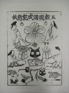 篠島恵比須五穀御影